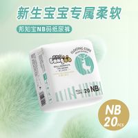 邦知寶紙尿褲新生兒專屬NB碼20片裝